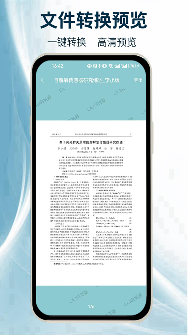 CAJ浏览器app截图2