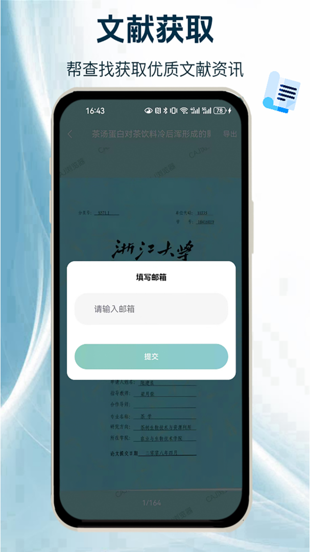 CAJ浏览器app截图4