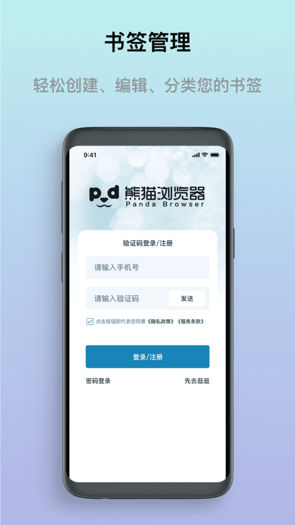 熊猫浏览器官网版截图1