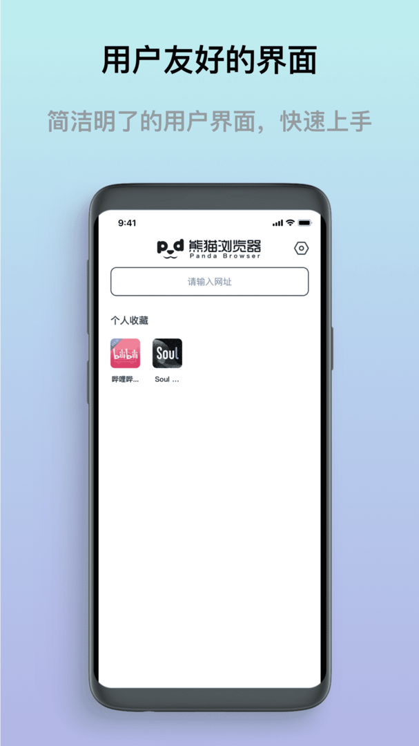 熊猫浏览器官网版截图4