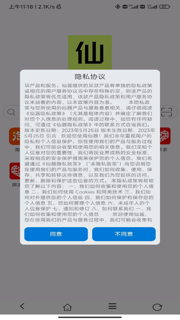 仙器浏览器app截图3