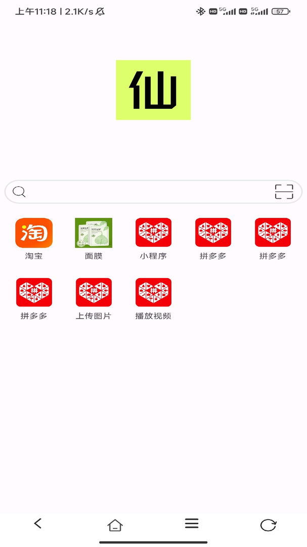 仙器浏览器app截图1