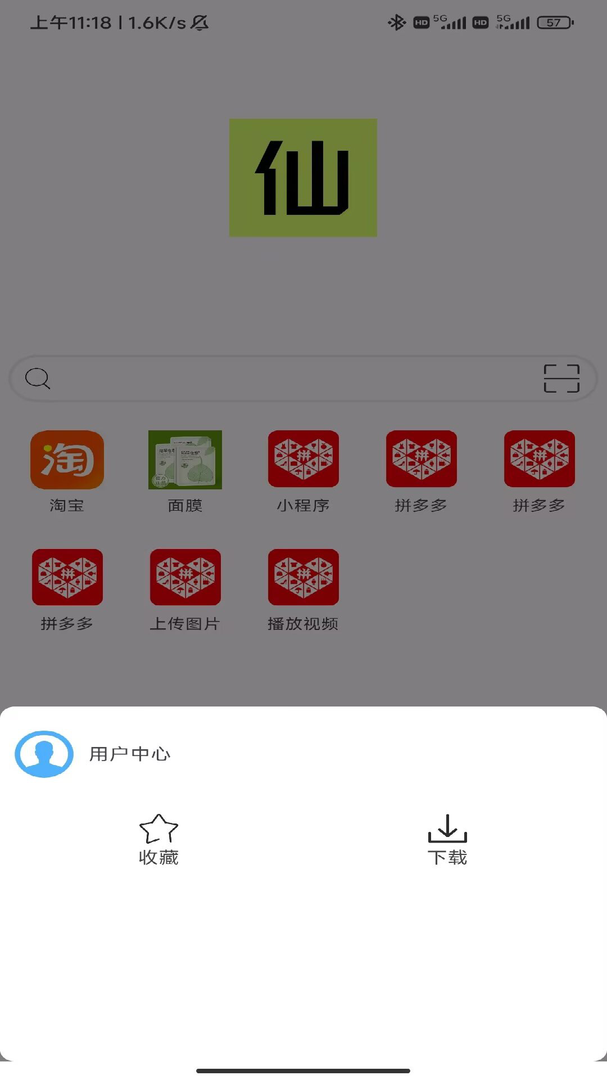 仙器浏览器app截图4