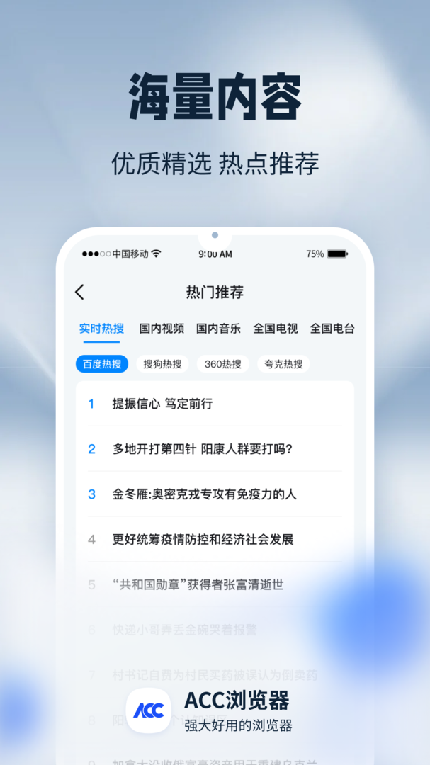 ACC浏览器app截图3