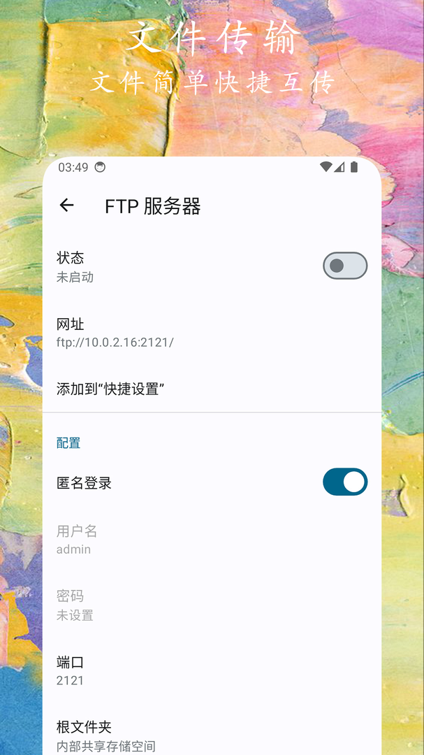 文件小管家app截图4
