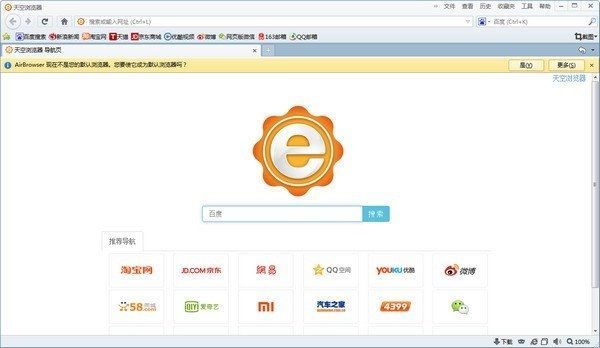 天空浏览器截图1