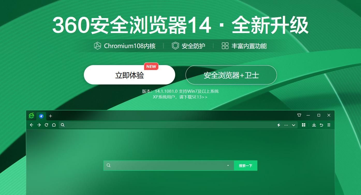 360安全浏览器网页版截图4