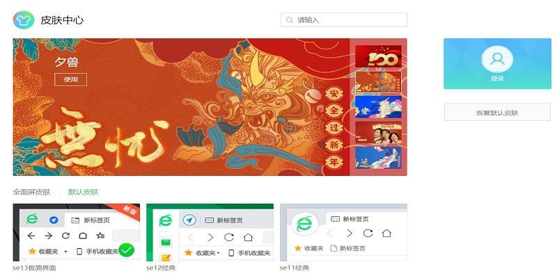 360安全浏览器网页版截图1