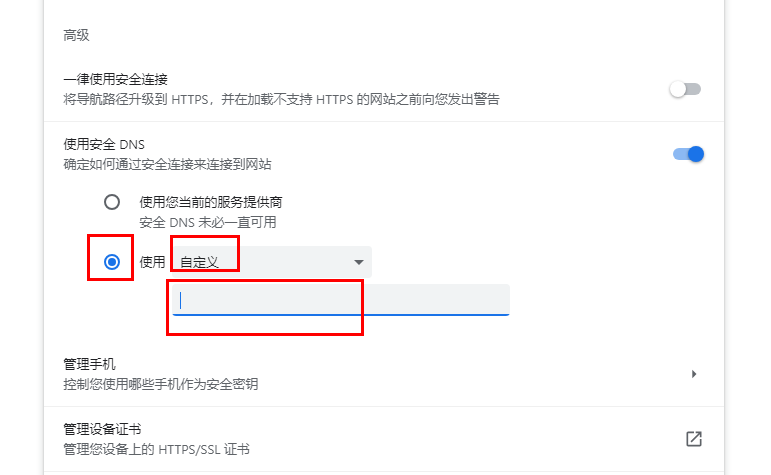 谷歌浏览器加载网页速度太慢怎么办8