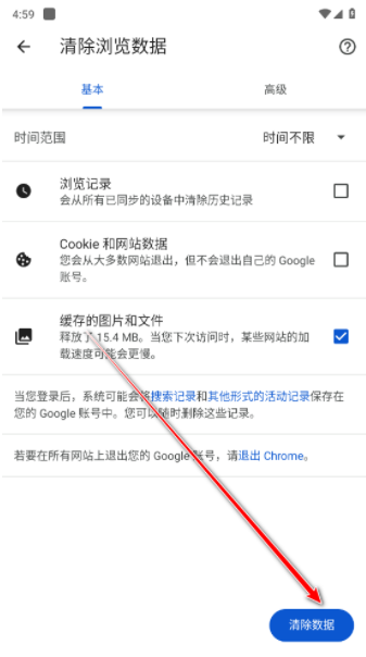 谷歌浏览器app在哪清理缓存7