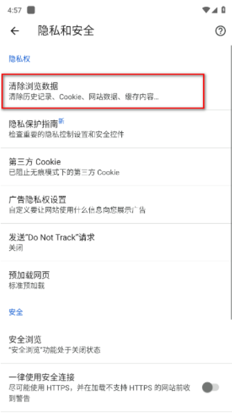 谷歌浏览器app在哪清理缓存5