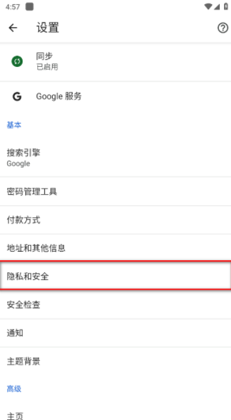 谷歌浏览器app在哪清理缓存4