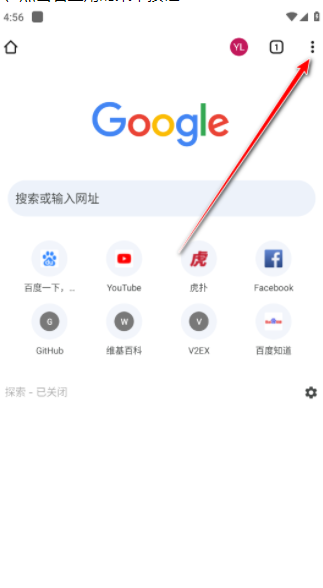谷歌浏览器app在哪清理缓存2