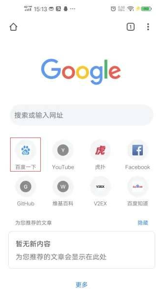 手机谷歌浏览器如何设置电脑版网页3