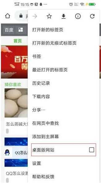 手机谷歌浏览器如何设置电脑版网页7