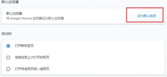 怎么把谷歌浏览器设置成默认浏览器4