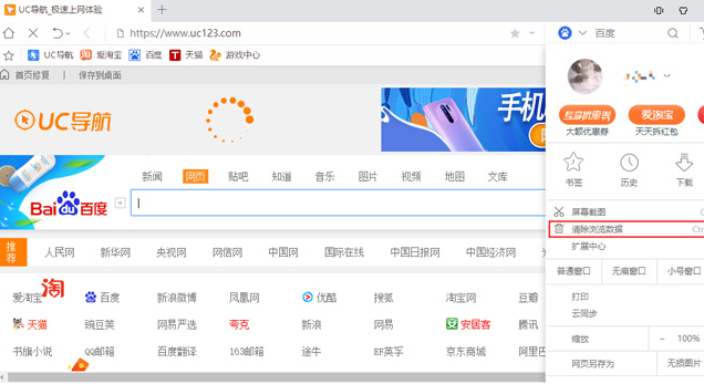 uc浏览器如何设置无痕浏览模式6