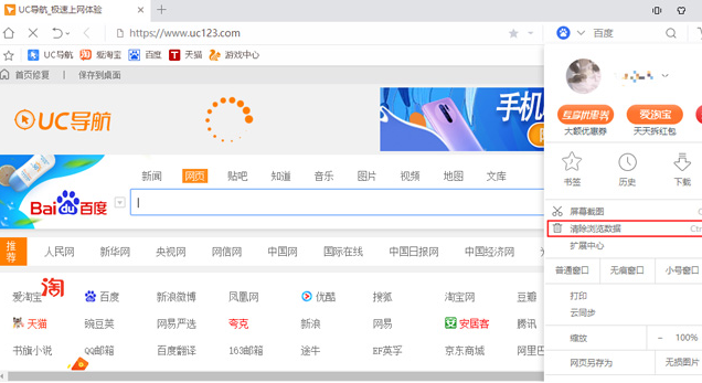 uc浏览器如何设置无痕浏览模式