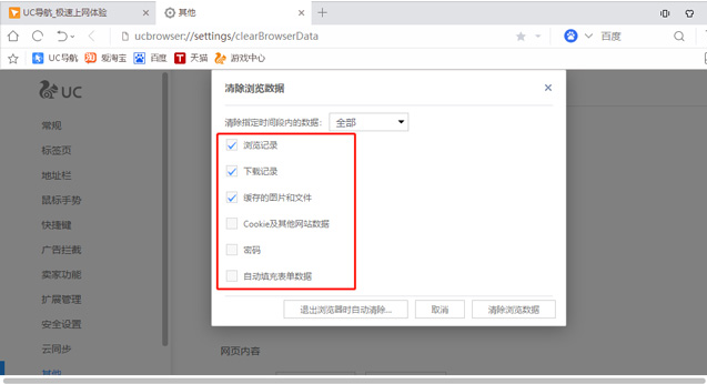 uc浏览器如何设置无痕浏览模式7