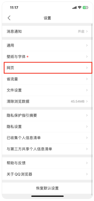 qq浏览器怎么设置电脑版3