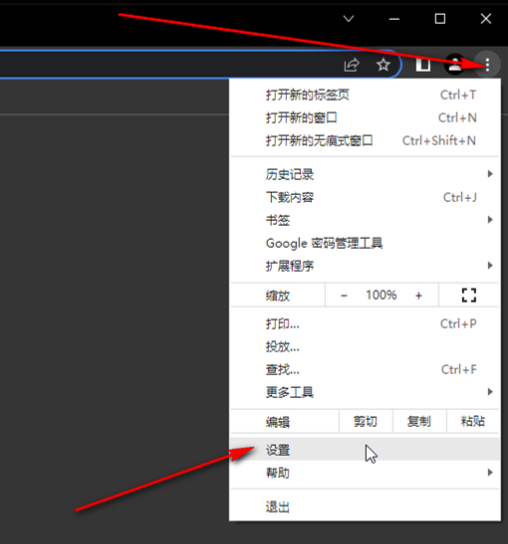 谷歌浏览器黑色模式怎么取消2
