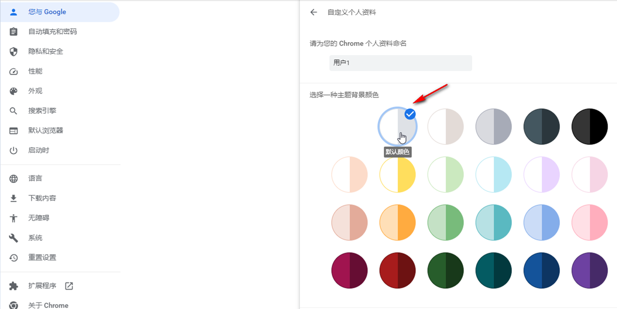 谷歌浏览器黑色模式怎么取消4