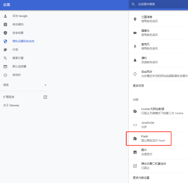 谷歌浏览器不支持flash插件怎么办5