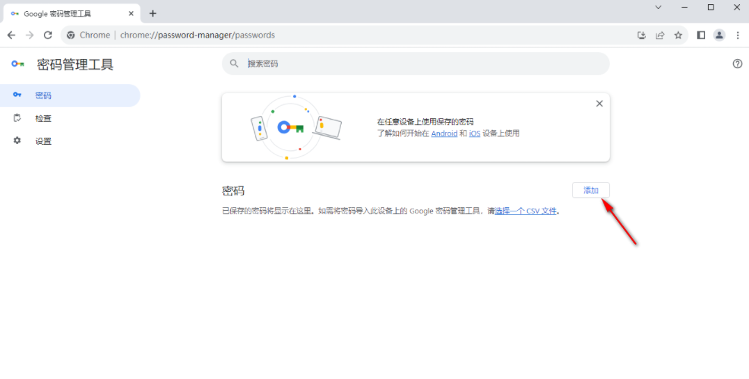 谷歌浏览器怎么保存密码4
