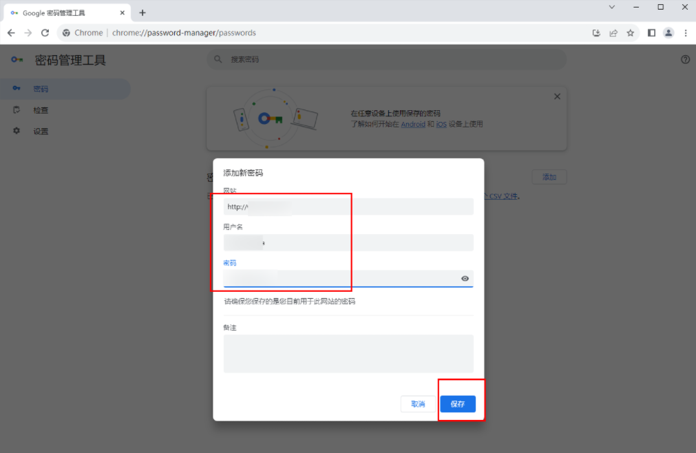 谷歌浏览器怎么保存密码5