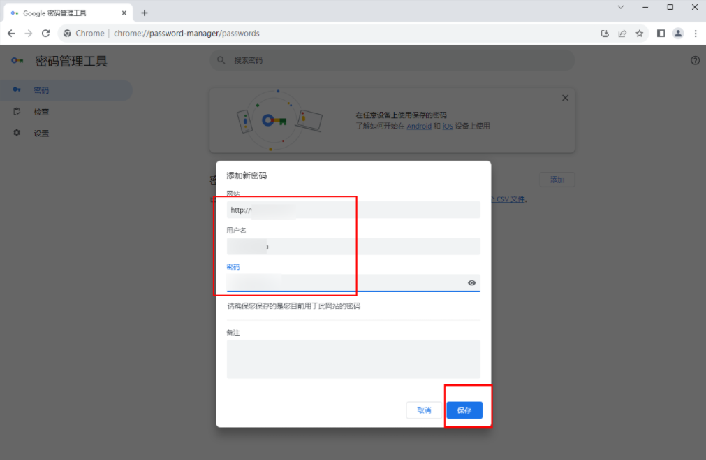 谷歌浏览器怎么保存密码