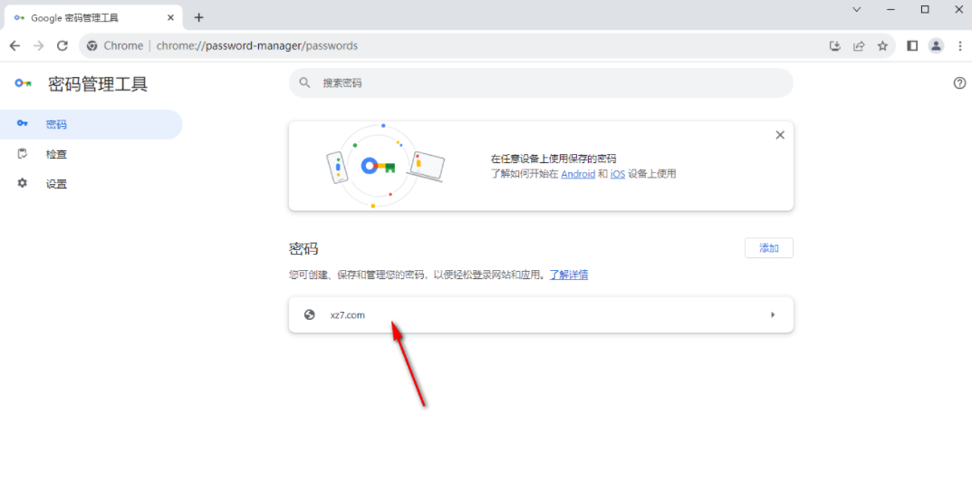 谷歌浏览器怎么保存密码6