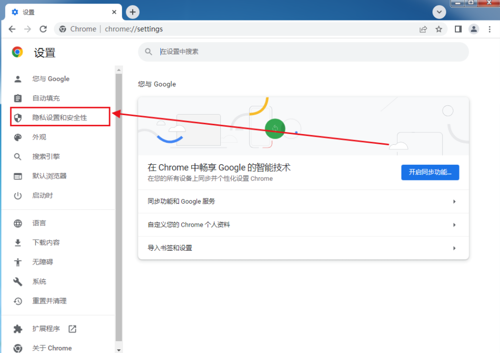 如何清理chrome浏览器缓存3