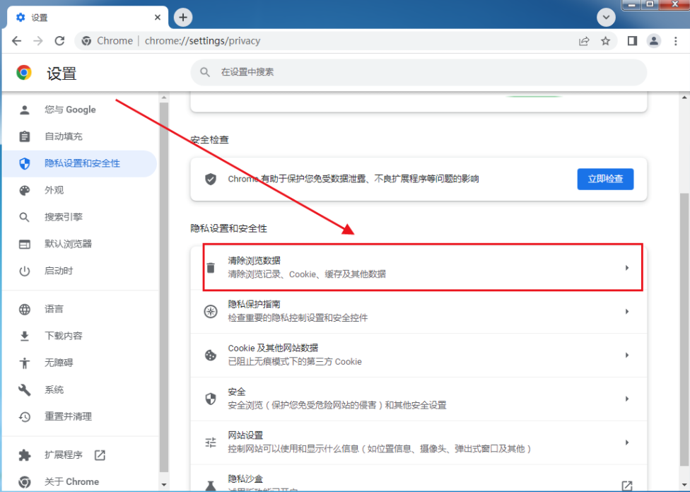 如何清理chrome浏览器缓存4
