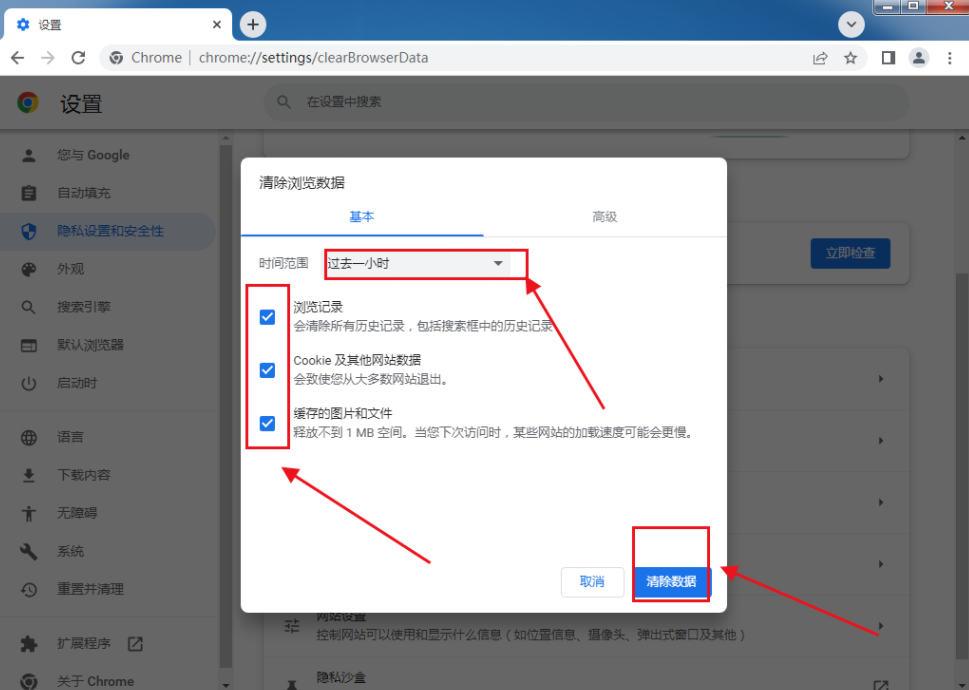 如何清理chrome浏览器缓存5