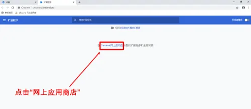 谷歌浏览器插件商店怎么打开