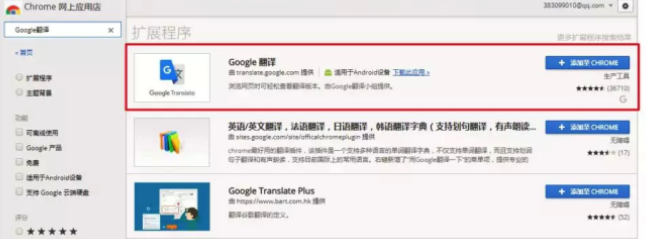 谷歌浏览器翻译插件哪个好用