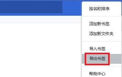 谷歌浏览器收藏夹怎么导出