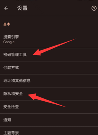 谷歌浏览器手机版怎么用8