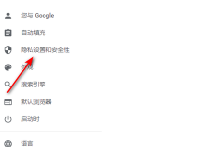 chrome怎么设置退出后清空历史4