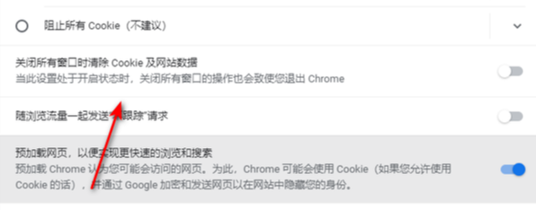 chrome怎么设置退出后清空历史7