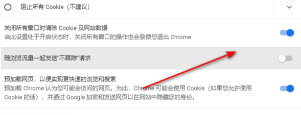 chrome怎么设置退出后清空历史8