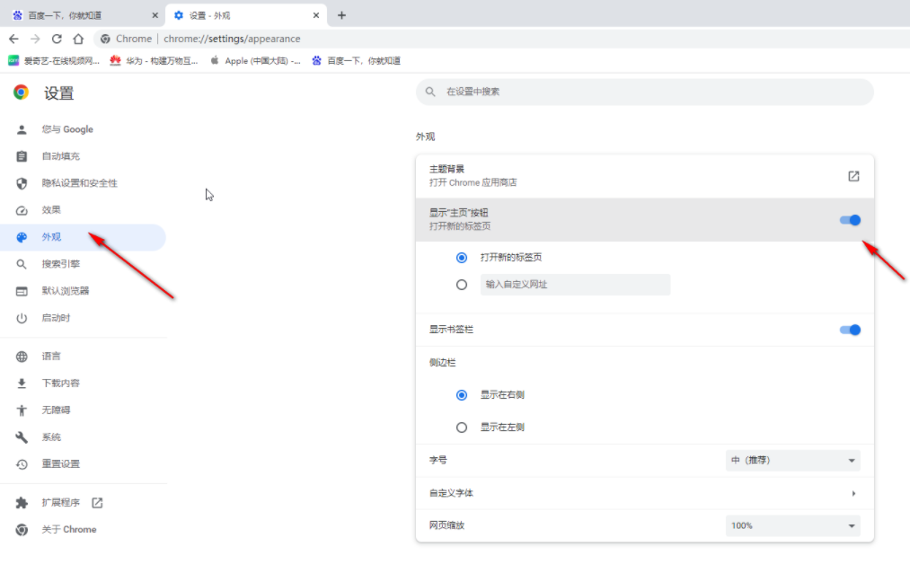怎么设置谷歌浏览器打开就是百度4