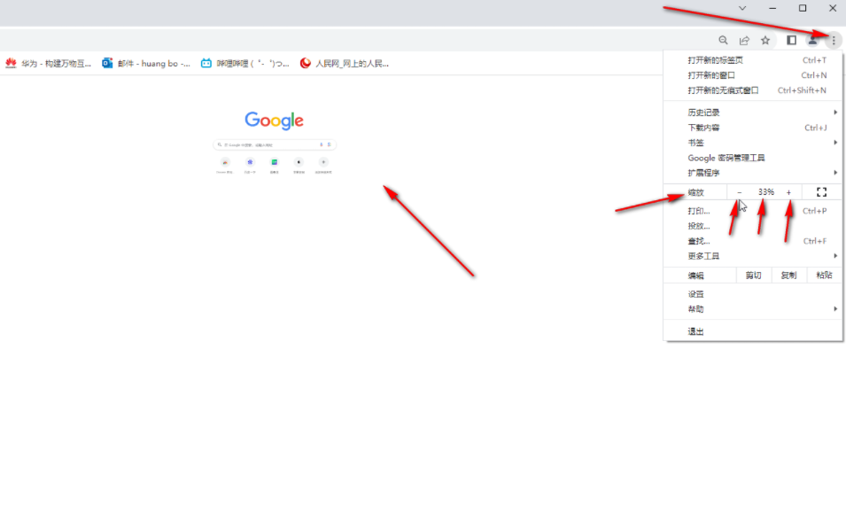 Chrome如何进行放大和缩小操作4