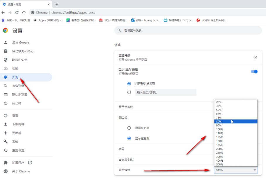 Chrome如何进行放大和缩小操作6
