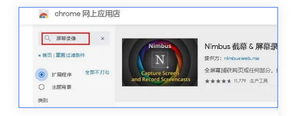 谷歌浏览器如何录制屏幕4
