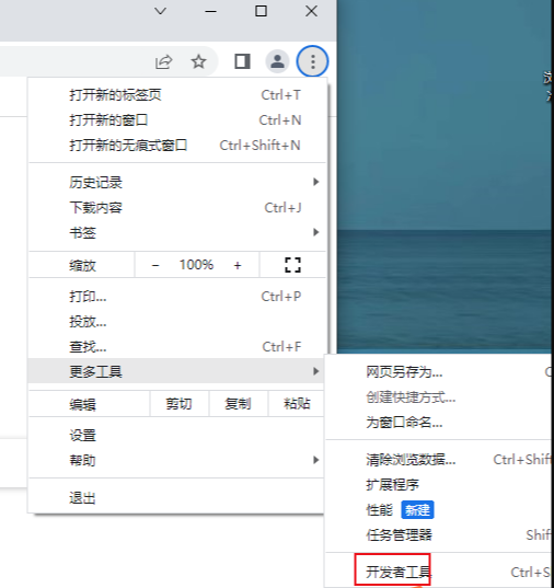 谷歌浏览器开发者模式怎么打开3