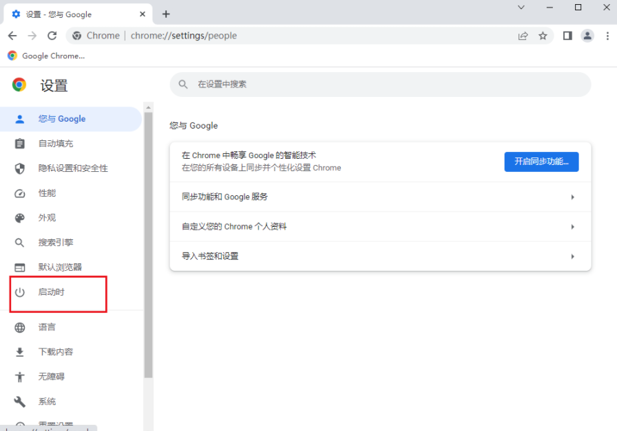 谷歌浏览器怎么设置多窗口模式5