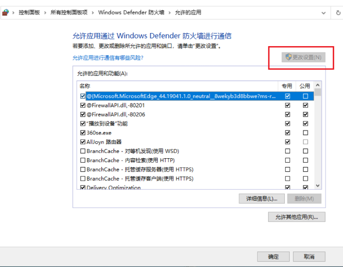 怎么解除谷歌浏览器的防火墙