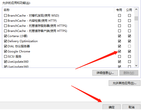 怎么解除谷歌浏览器的防火墙