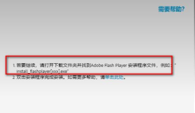 谷歌浏览器如何安装flash插件6